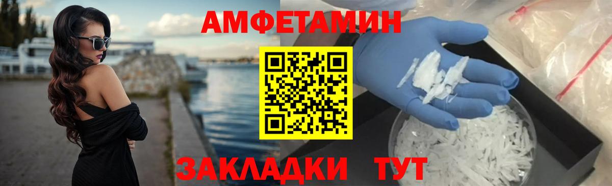 АМФЕТАМИН 97% Курчатов