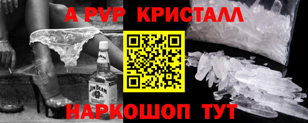 Курчатов  Alpha-PVP кристаллы  Вход с VPN 