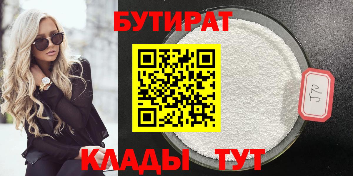 Бутират бутандиол Курчатов