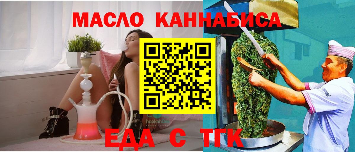 Курчатов  Еда ТГК конопля  Вход с VPN 