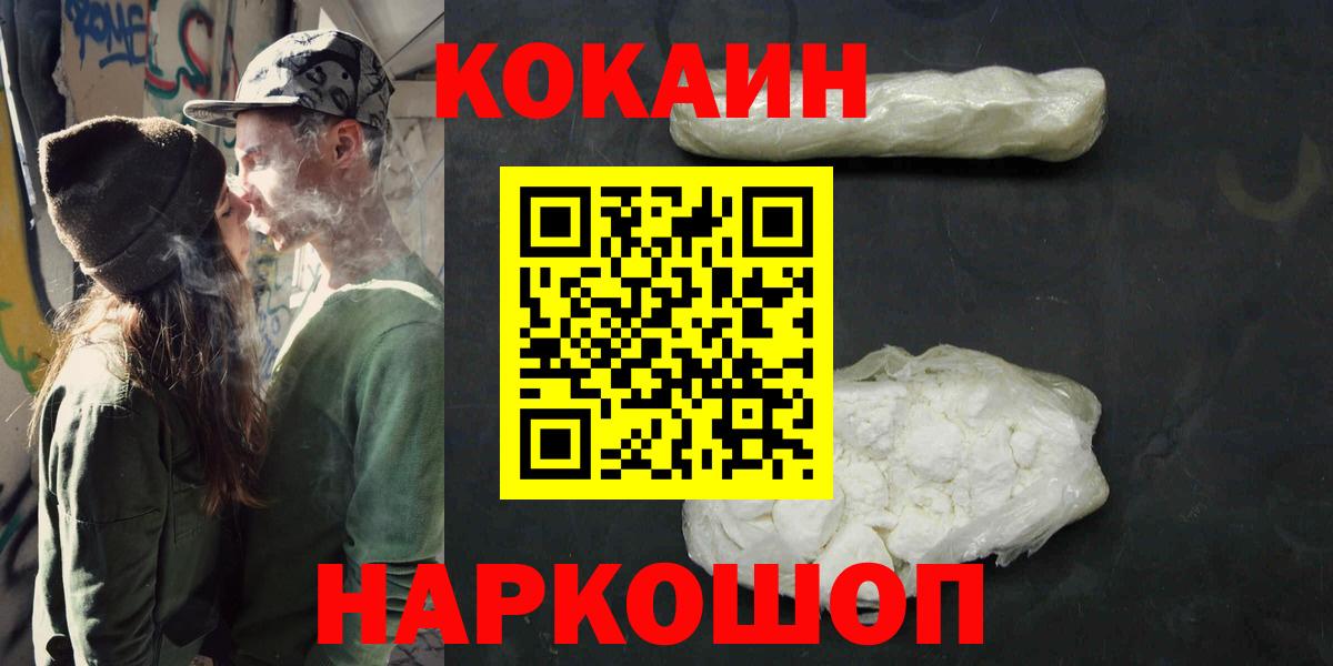 COCAIN 99%  Вход с VPN  Курчатов  Cocaine 99% 