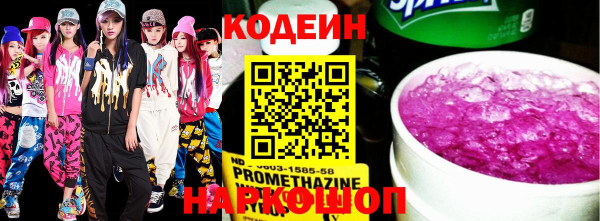 Кодеин напиток Lean (лин) Курчатов