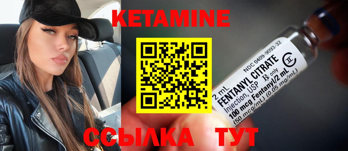 КЕТАМИН VHQ Курчатов
