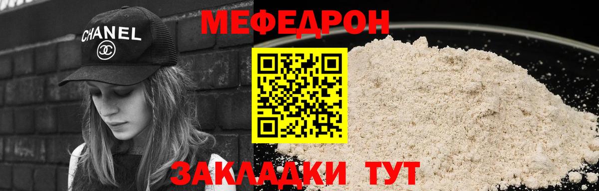 Курчатов  МЯУ-МЯУ  МЯУ-МЯУ мука  Вход с VPN  МЕФ кристаллы 