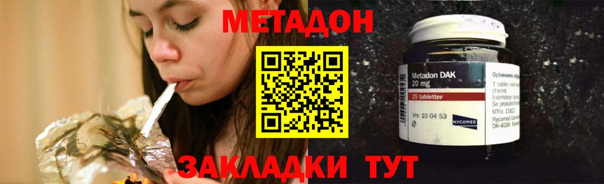 МЕТАДОН кристалл Курчатов