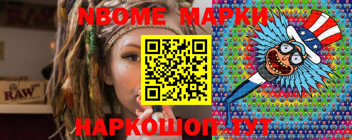 Наркотические марки 1,8мг Курчатов